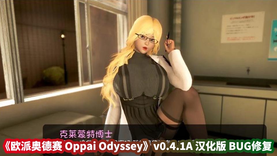 [沙盒SLG/汉化/动态] 欧派奥德赛 Oppai Odyssey v0.4.1A BUG修复 [百度网盘下载]