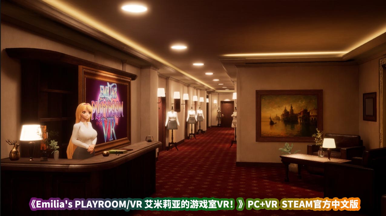 [3D/SLG/汉化/动态]艾米莉亚的游戏室VR！PC+VR 官方中文版 [8G百度网盘下载]