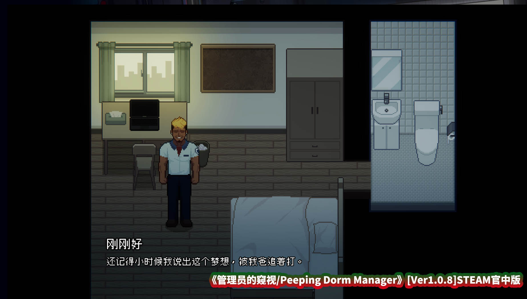 【SLG/STEAM官中】管理员的窥视/Peeping Dorm Manager[Ver1.0.8]【PC/百度云/3.78G】