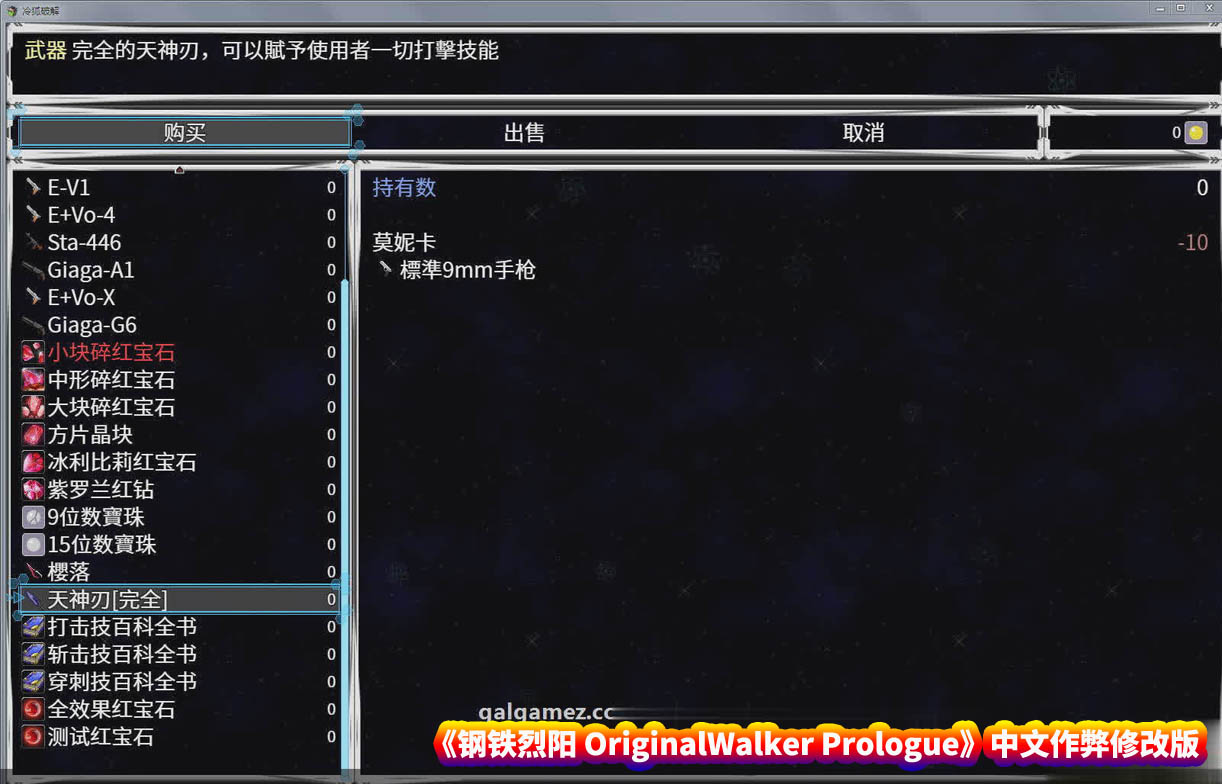 [精品RPG]钢铁烈阳 OriginalWalker：Prologue 中文步兵作弊修改版+存档[百度网盘]