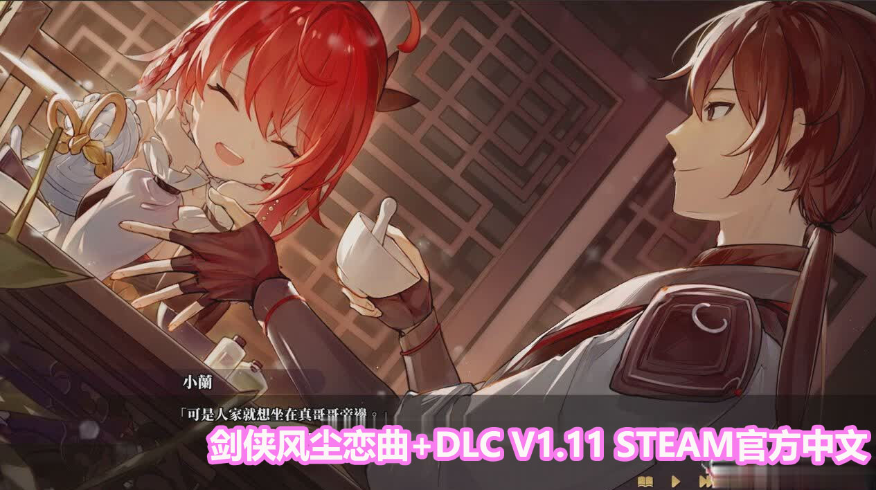 [武侠SLG/全动态]剑侠风尘恋曲+DLC V1.11 STEAM官方中文步兵版[百度网盘][3.3G]