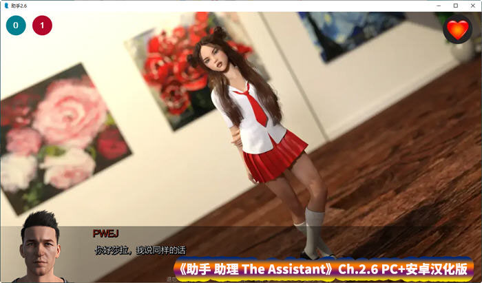 [欧美SLG/汉化] 助手 助理 The Assistant Ch.2.6 PC+安卓汉化版 [百度网盘直连]