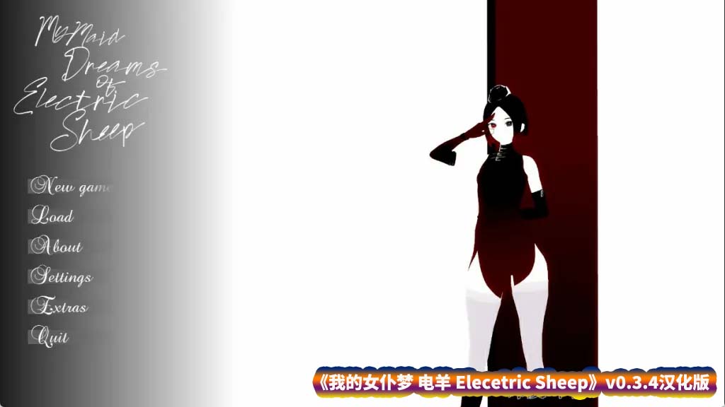 【日系SLG游戏】我的女仆梦 电羊 Elecetric Sheep v0.3.4汉化版【安卓+PC/网盘下载】