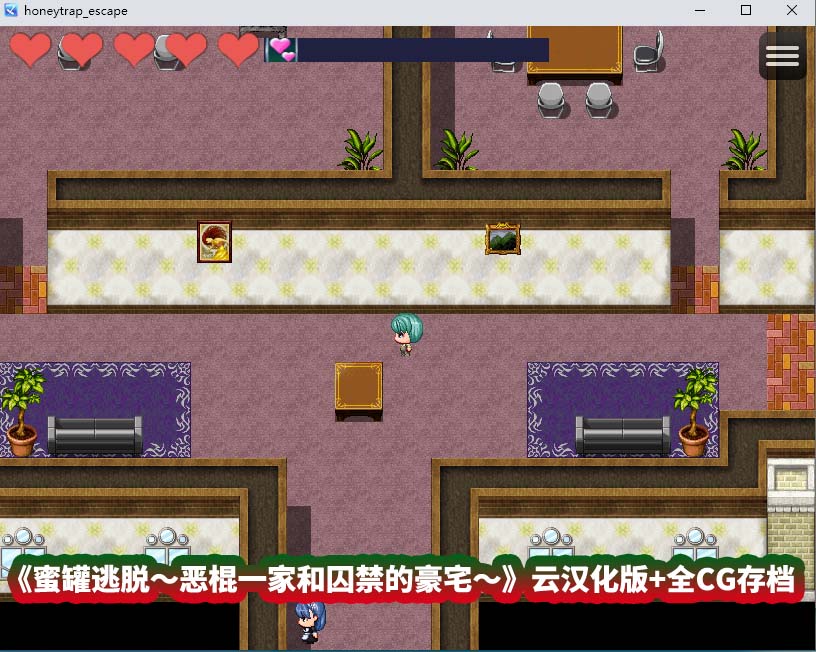 [热门逃脱RPG游戏]蜜罐逃脱〜恶棍一家和囚禁的豪宅〜汉化版+全CG存档[新作][百度云]