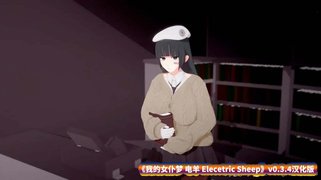 【日系SLG游戏】我的女仆梦 电羊 Elecetric Sheep v0.3.4汉化版【安卓+PC/网盘下载】