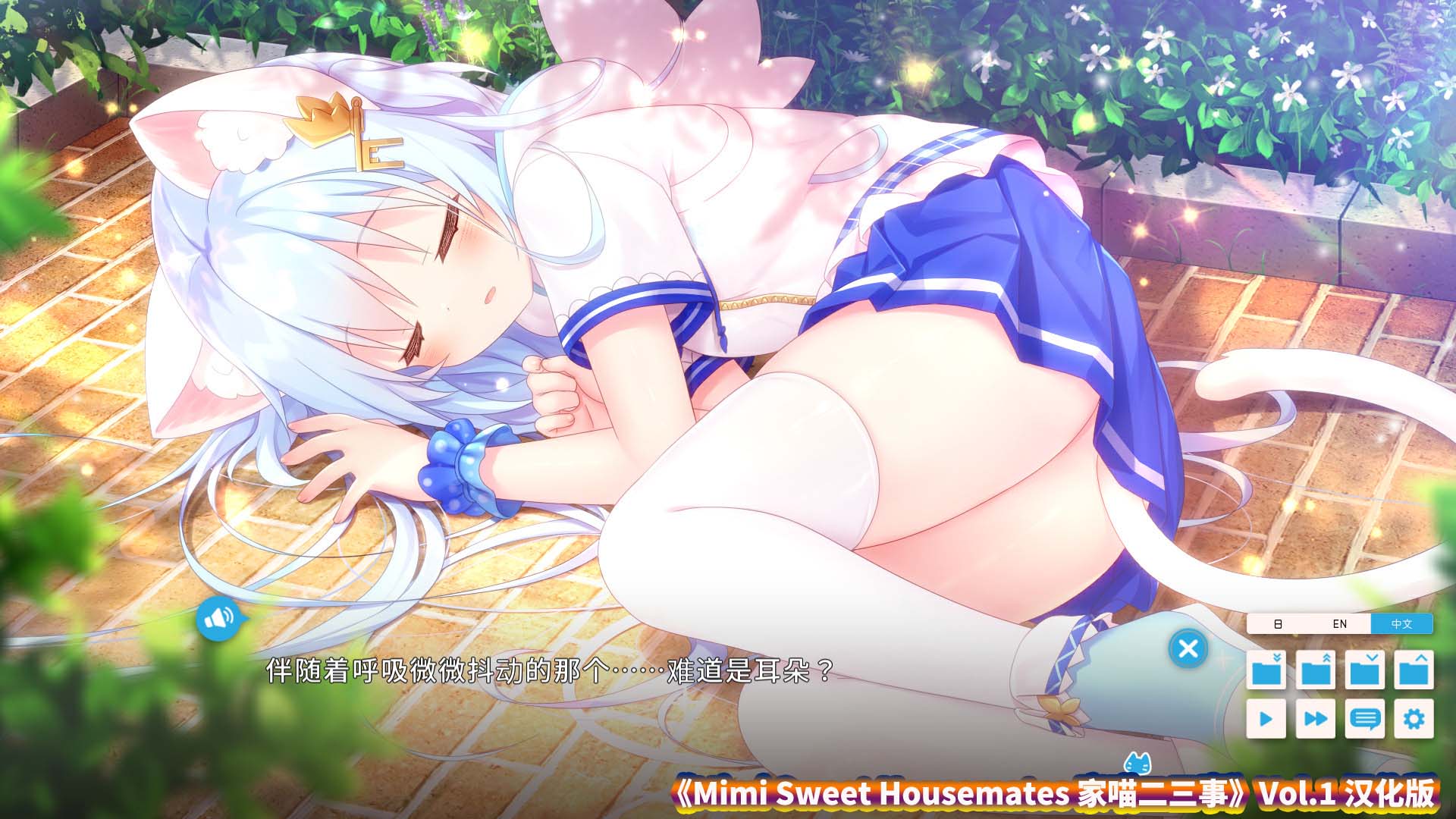 [ADV/Gal]Neko Mimi Sweet Housemates 家喵二三事Vol.1 汉化[度盘下载/3.8G]