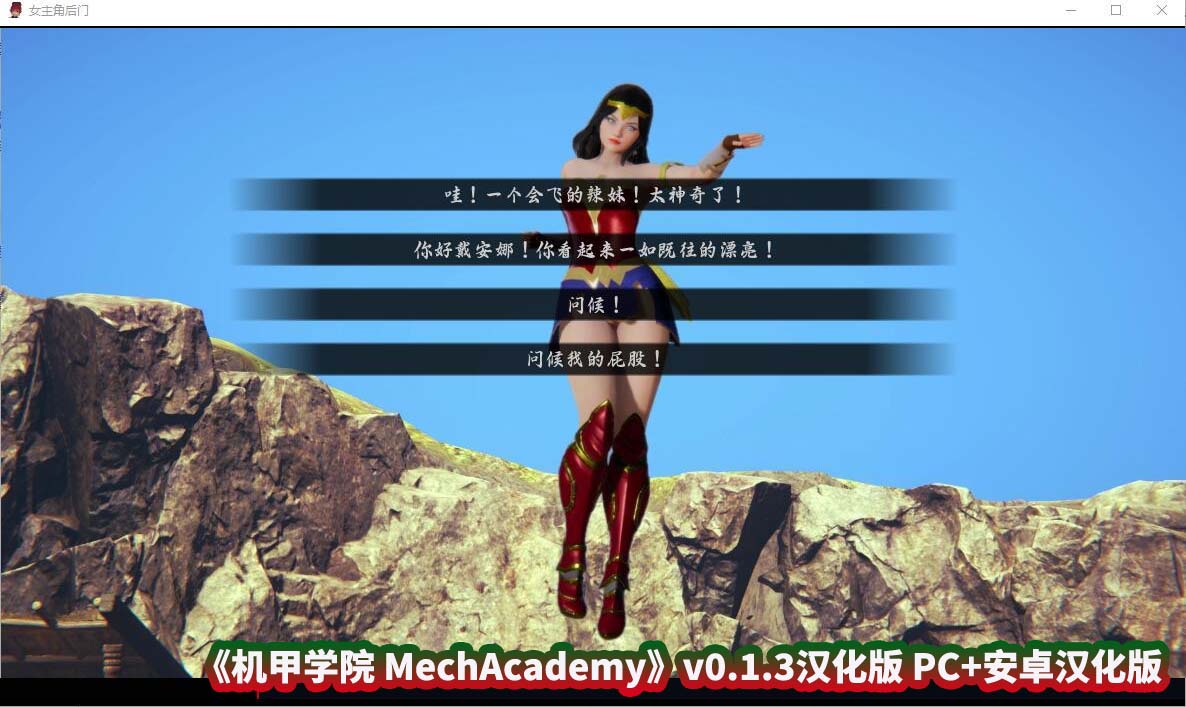 [欧美SLG/汉化] 女主角后门 Heroine Backdoor v1.0 PC+安卓官方中文版 [百度网盘直连]