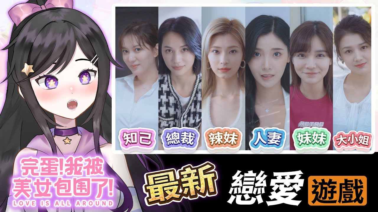 【恋爱游戏】完蛋我被美女包围了无需登录steam绿色版下载[暂无.不要购买]