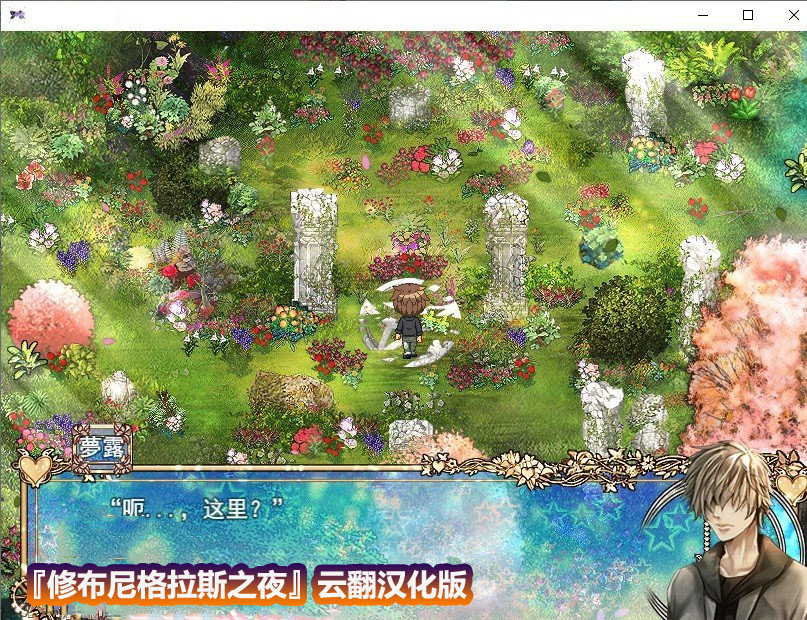 [大型RPG/汉化]修布尼格拉斯之夜~与你一起生活的克苏鲁神话世界~云翻汉化版 [百度网盘]