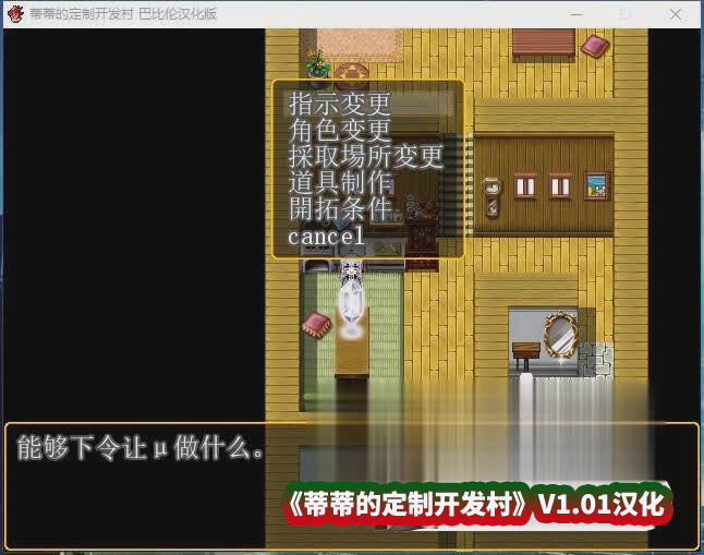 [经营SLG/汉化]蒂蒂的定制开发村 V1.01 精翻汉化版[百度网盘下载][CV]