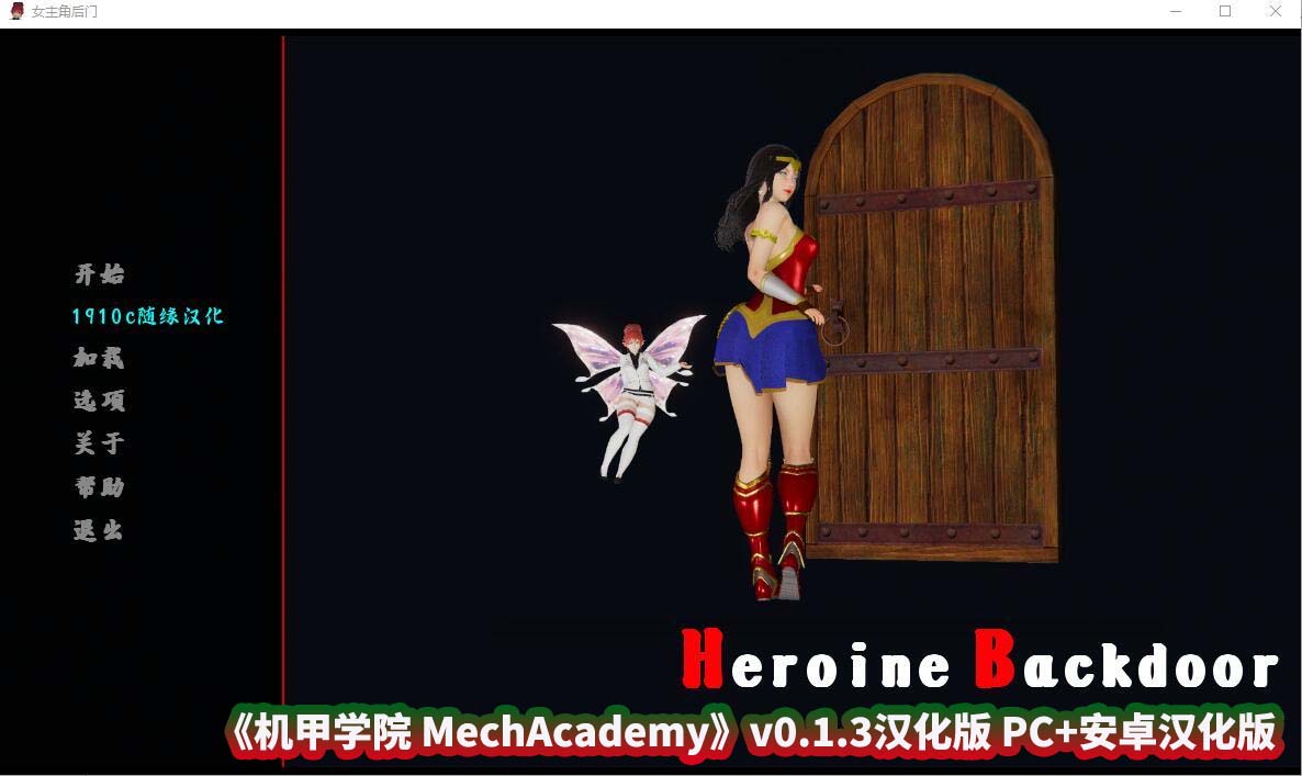 [欧美SLG/汉化] 女主角后门 Heroine Backdoor v1.0 PC+安卓官方中文版 [百度网盘直连]