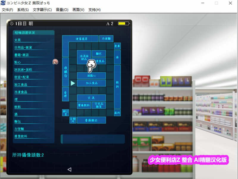 [大型SLG游戏]少女便利店Z：商品新进货+全DLC整合 AI精翻汉化版+存档[网盘链接]