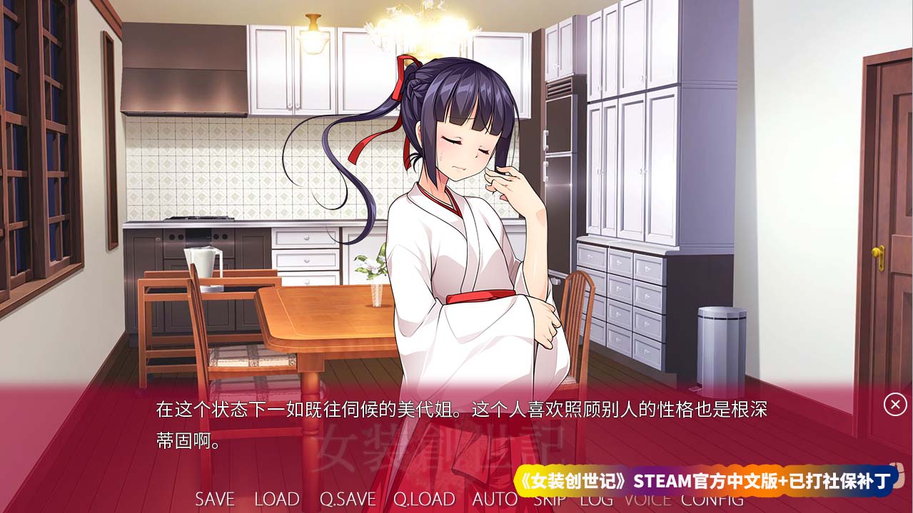 [Gal/中文] 女装创世记-STEAM官方中文版+已打社保补丁 [1.7G/百度网盘直连]