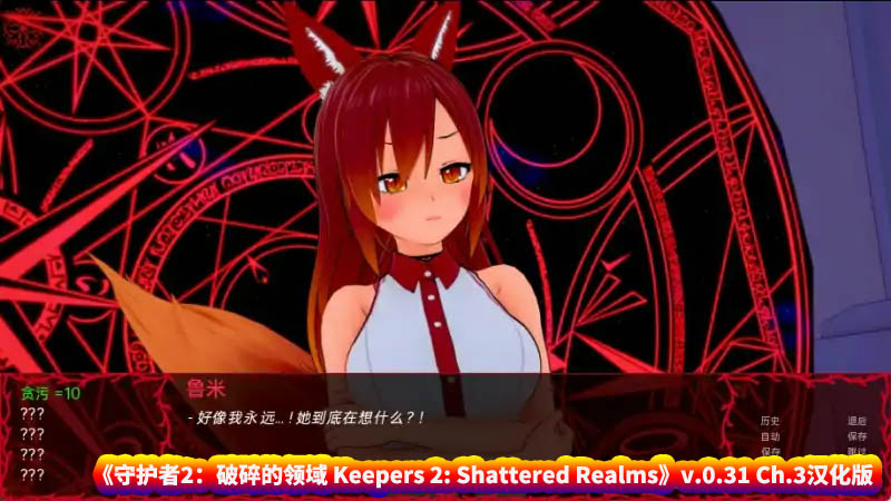 【SLG游戏】守护者2：破碎的领域 Keepers 2 v.0.31 Ch.3汉化版【安卓+PC/百度网盘】