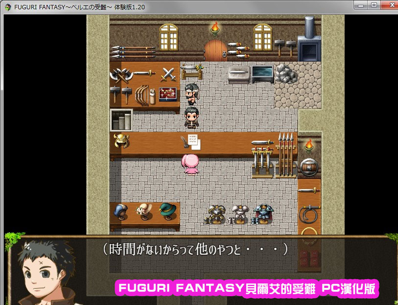 [RPG游戏]FUGURI FANTASY贝尔艾的受难 PC云翻汉化版 [下载链接]