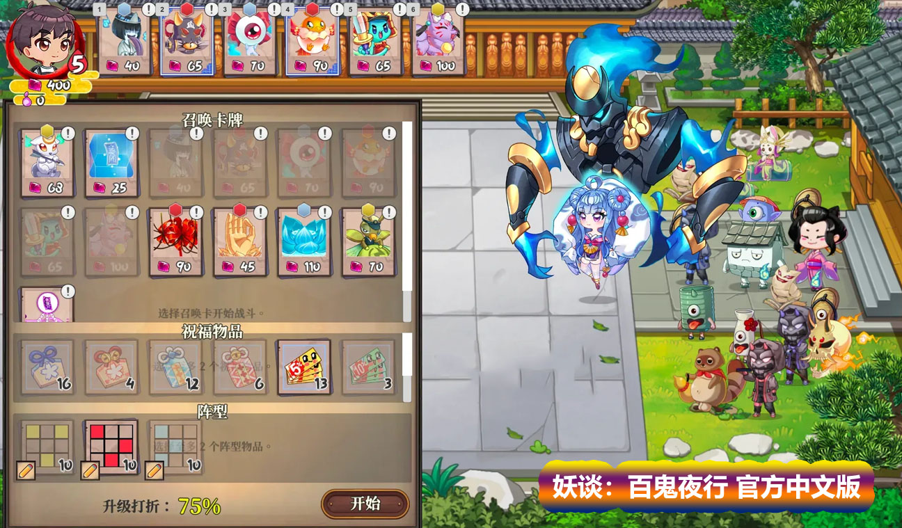 [塔防SLG/全动态游戏]妖谈：百鬼夜行 V2.2+无尽的四季DLC 官中版[植物大战僵尸Hh版][百度网盘]