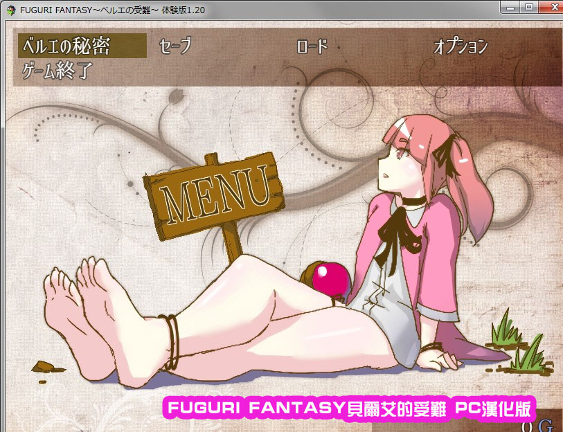 [RPG游戏]FUGURI FANTASY贝尔艾的受难 PC云翻汉化版 [下载链接]