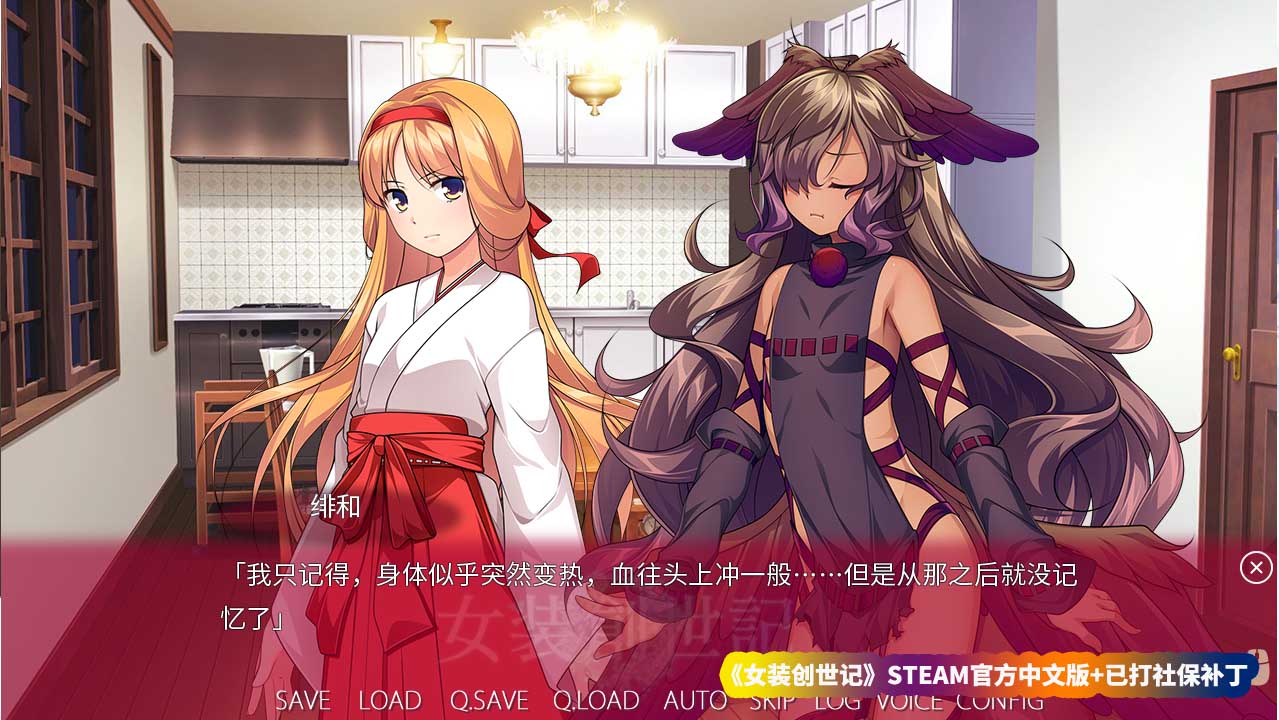 [Gal/中文] 女装创世记-STEAM官方中文版+已打社保补丁 [1.7G/百度网盘直连]