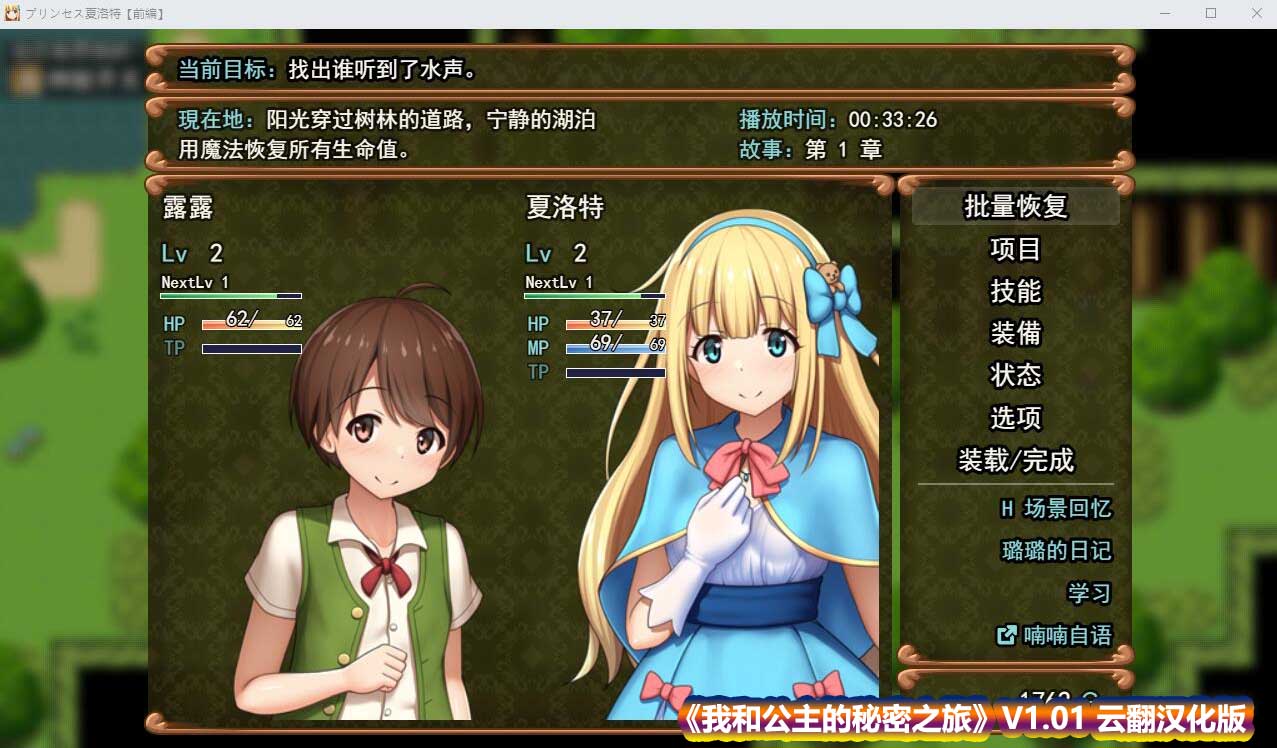 [RPG/汉化] 我和公主的秘密之旅V1.01 云翻汉化版 [1.3G/百度网盘直连]