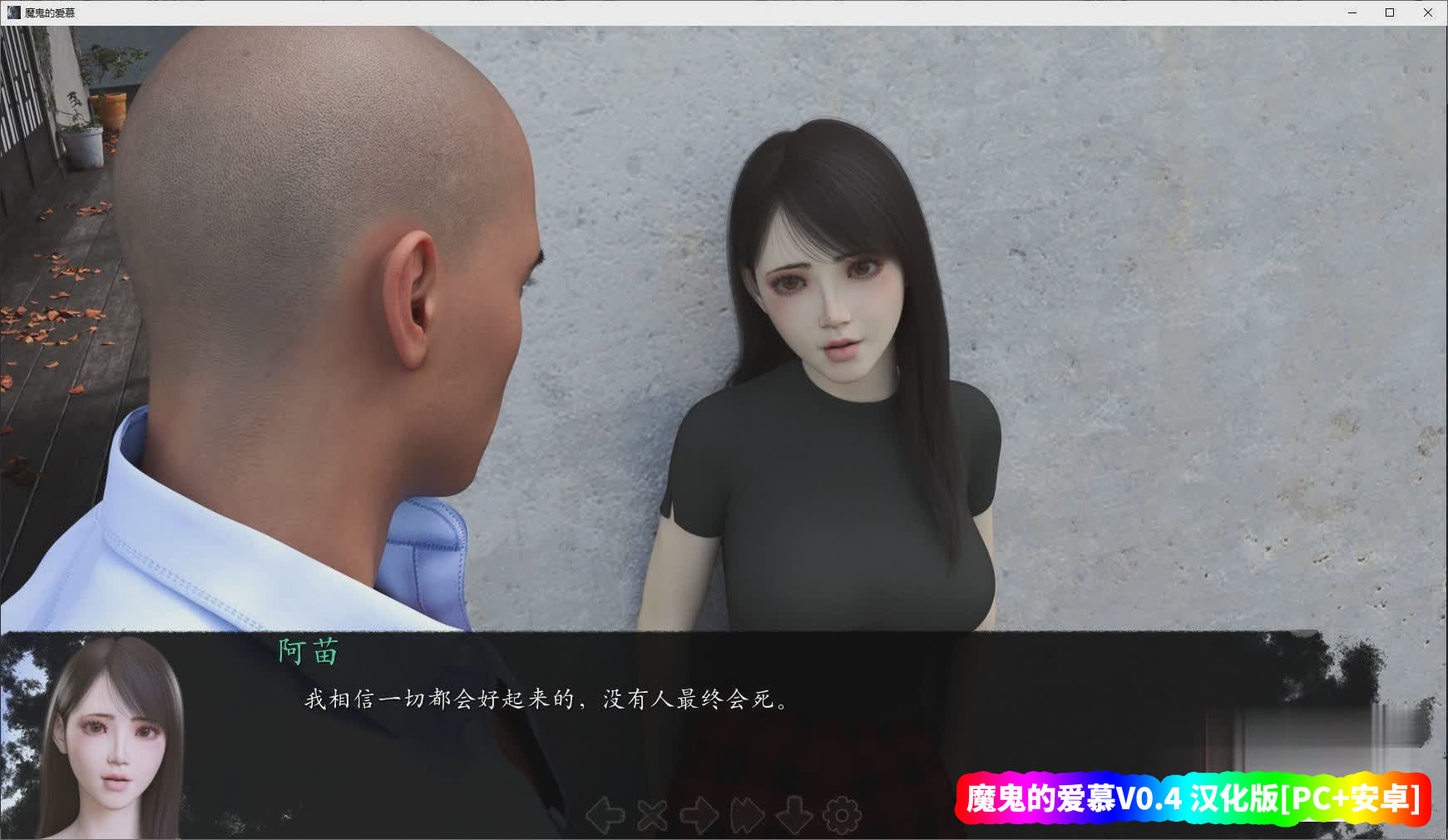 魔鬼的爱慕V0.4 汉化版[PC+安卓][网盘资源链接]