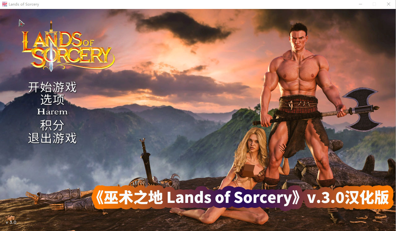 《巫术之地 Lands of Sorcery》v.3.0汉化版[百度网盘]