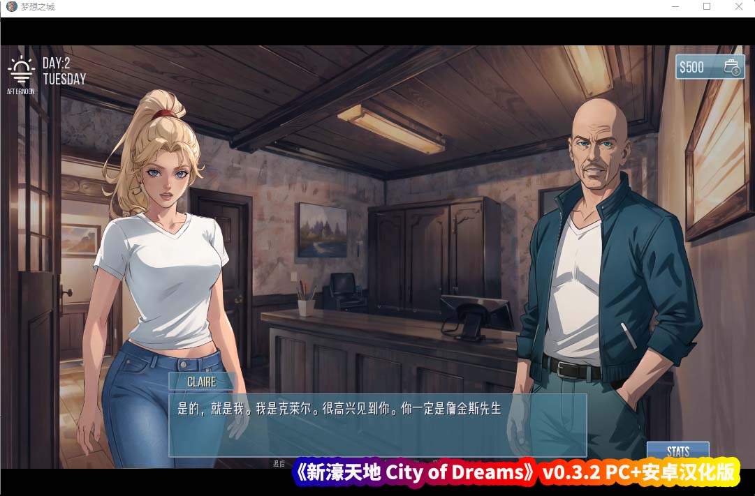 《新濠天地 City of Dreams》v0.3.2 PC+安卓汉化版[百度云下载]