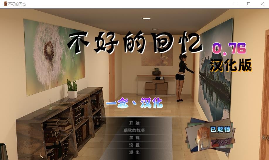 坏记忆 不好的回忆 Bad Memories v0.8 PC+安卓汉化版[下载链接4G]