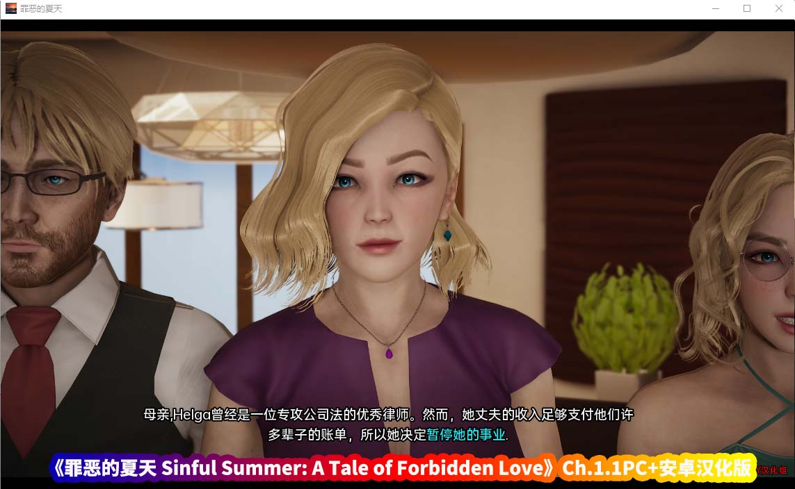 《罪恶的夏天 Sinful Summer: A Tale of Forbidden Love》Ch.1.1PC+安卓汉化版【百度云下载】