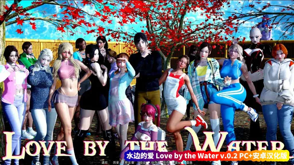  爱在水边 水边的爱 Love by the Water v.0.2 PC+安卓汉化版 [百度网盘]