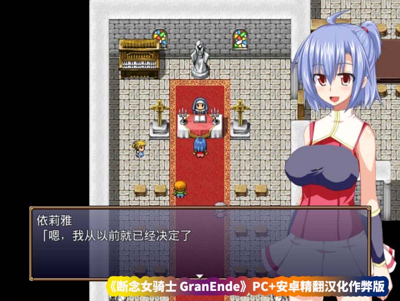 断念女骑士 GranEnde PC+安卓精翻汉化作弊版 [百度网盘直连]