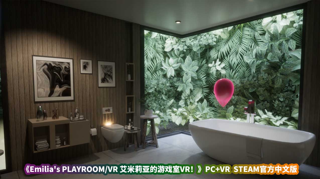 《艾米莉亚的游戏室VR》PC+VR  STEAM官方中文版【百度云下载】