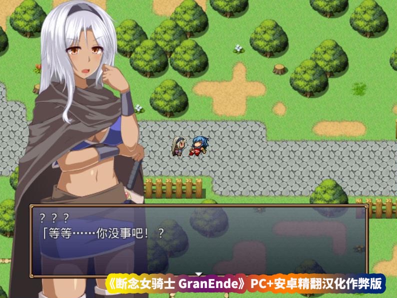 断念女骑士 GranEnde PC+安卓精翻汉化作弊版 [百度网盘直连]