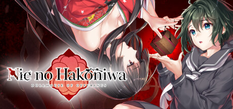 《贽之匣庭-Nie no Hakoniwa》R18官方中文版[百度云下载]