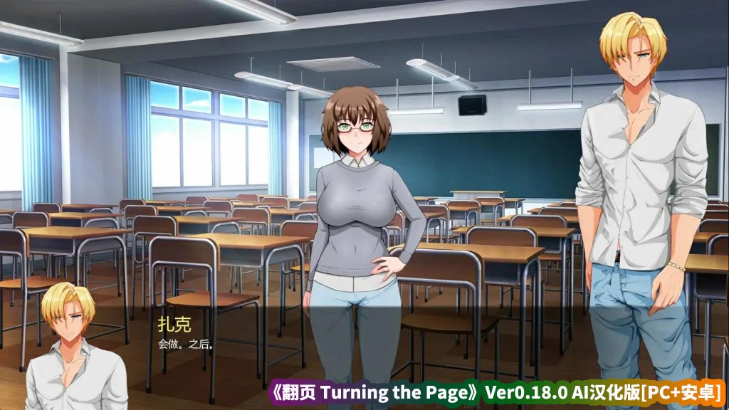 《翻页Turning the Page》V0.18.0 AI汉化版[PC+安卓/百度云下载]