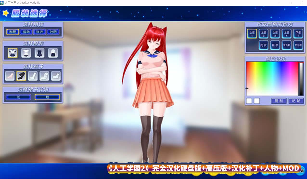 人工学园2完全汉化硬盘版+高压版+汉化补丁+人物+MOD[百度网盘][14G]