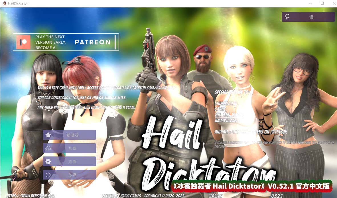  冰雹独裁者 HailDicktator V0.52.1 PC+安卓官方汉化作弊版 [5.1G/百度云]