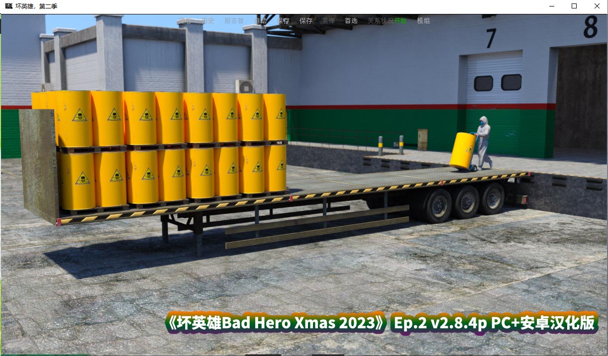 坏英雄Bad Hero Xmas 2023 + Ep.2 v2.8.4p PC+安卓汉化版 [百度云]