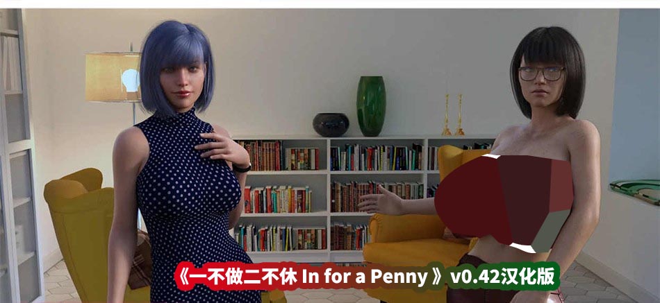 《一不做二不休 In for a Penny 》v0.42汉化版[百度云下载]