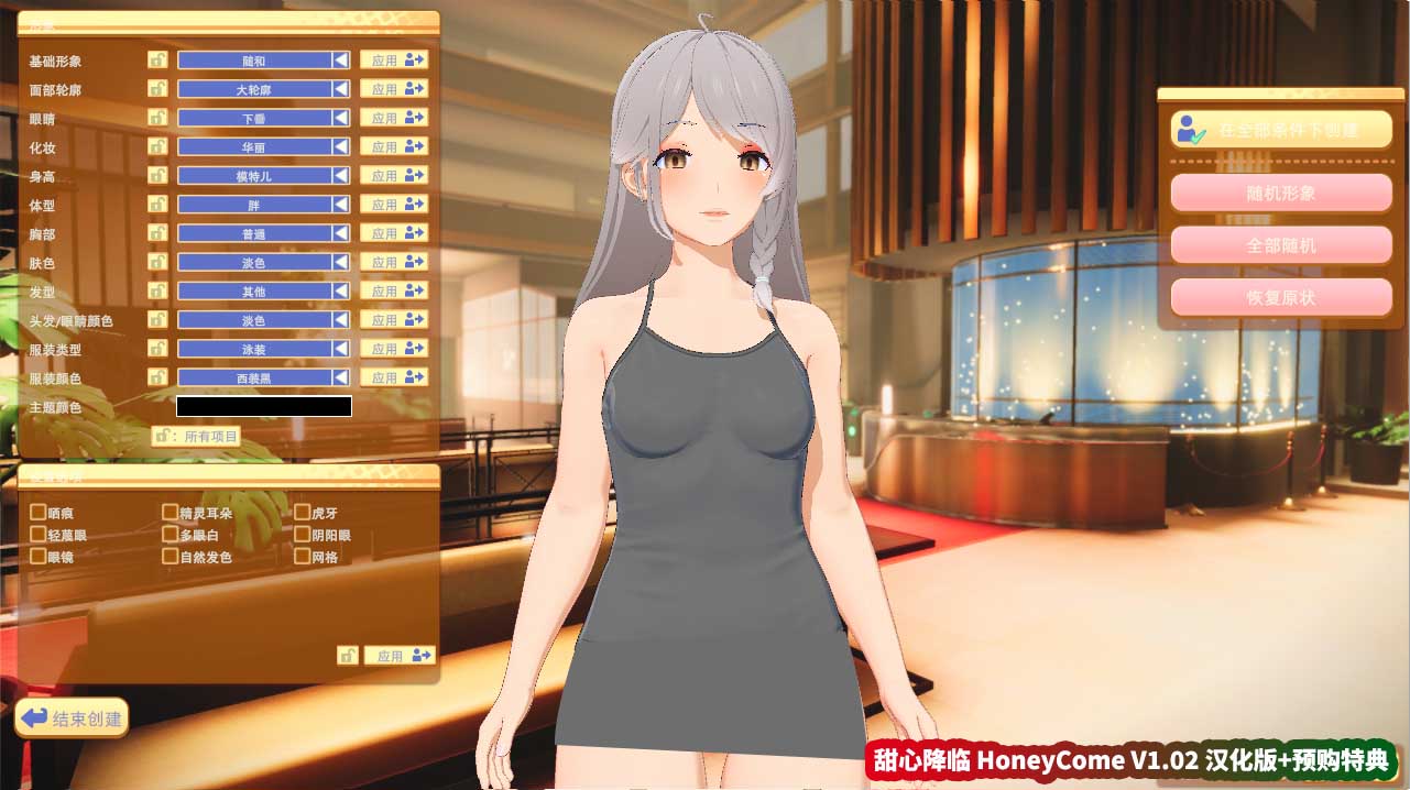 《甜心降临 HoneyCome》V1.02汉化步兵版+预购特典【百度云下载】