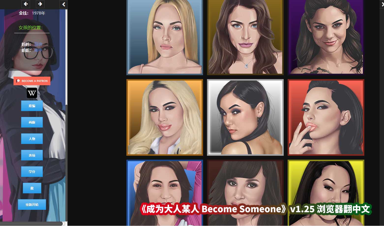 《成为大人某人 Become Someone》v1.25 浏览器翻中文[百度云下载]