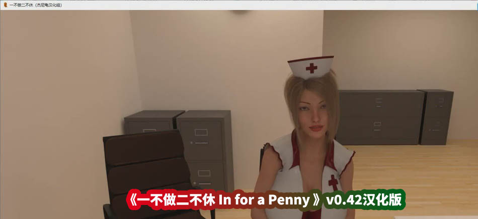 《一不做二不休 In for a Penny 》v0.42汉化版[百度云下载]