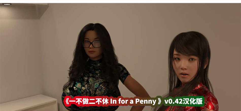 《一不做二不休 In for a Penny 》v0.42汉化版[百度云下载]