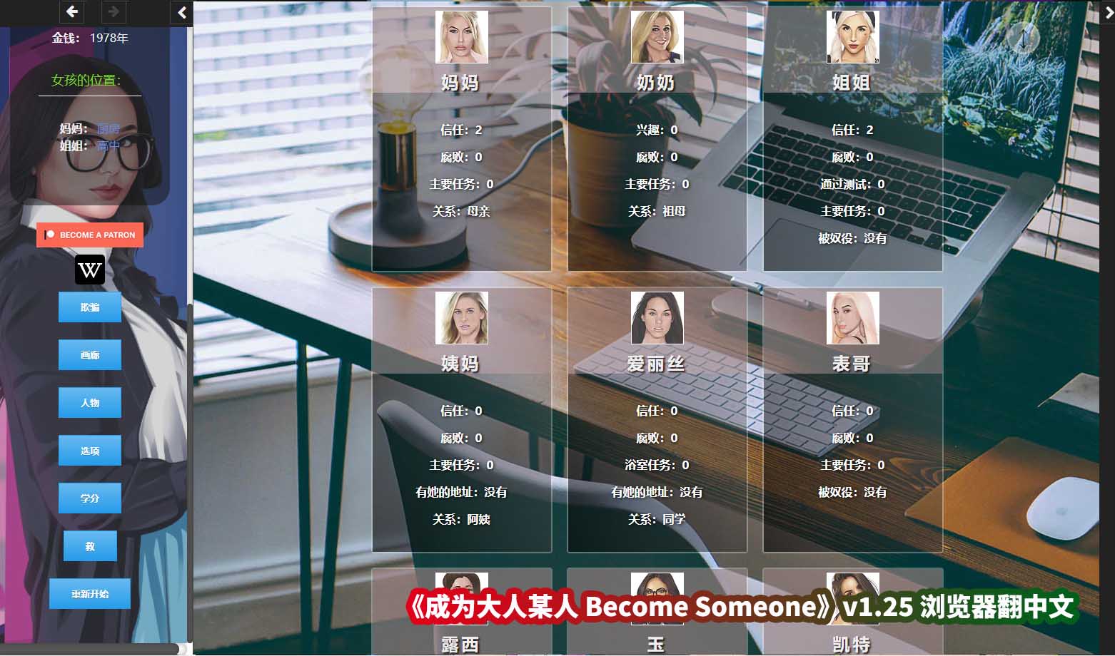 《成为大人某人 Become Someone》v1.25 浏览器翻中文[百度云下载]