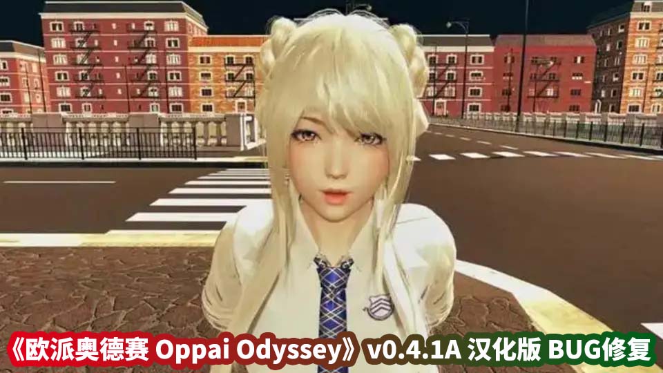 《欧派奥德赛 Oppai Odyssey》v0.4.1A 汉化版【百度云下载】