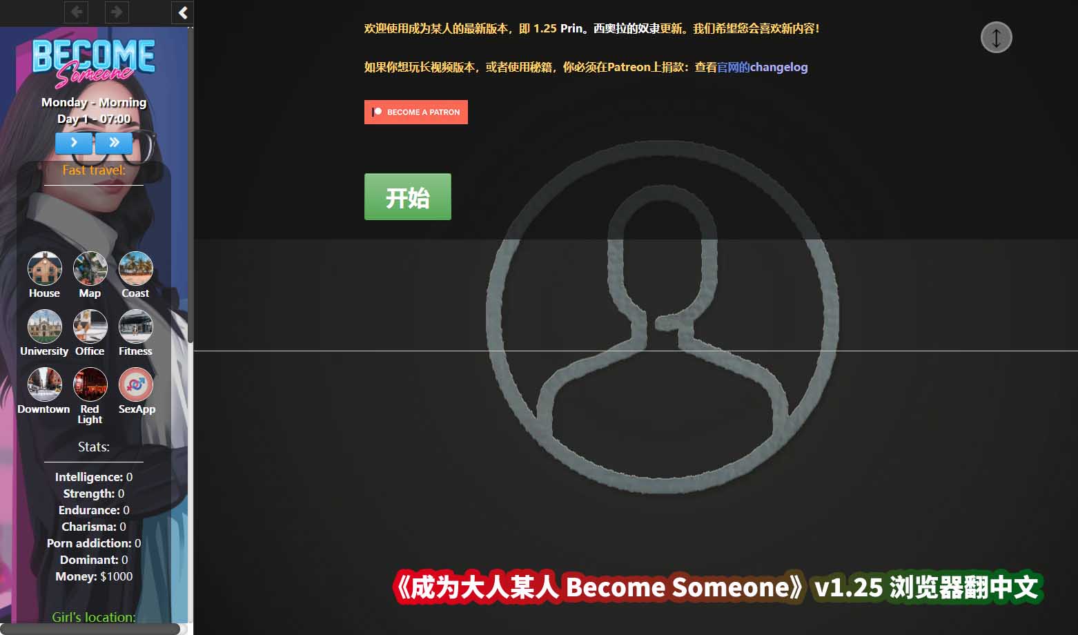 《成为大人某人 Become Someone》v1.25 浏览器翻中文[百度云下载]