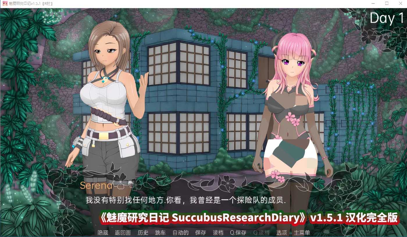 魅魔研究日记 SuccubusResearchDiary v1.5.1 汉化完全版 [新作/百度网盘]