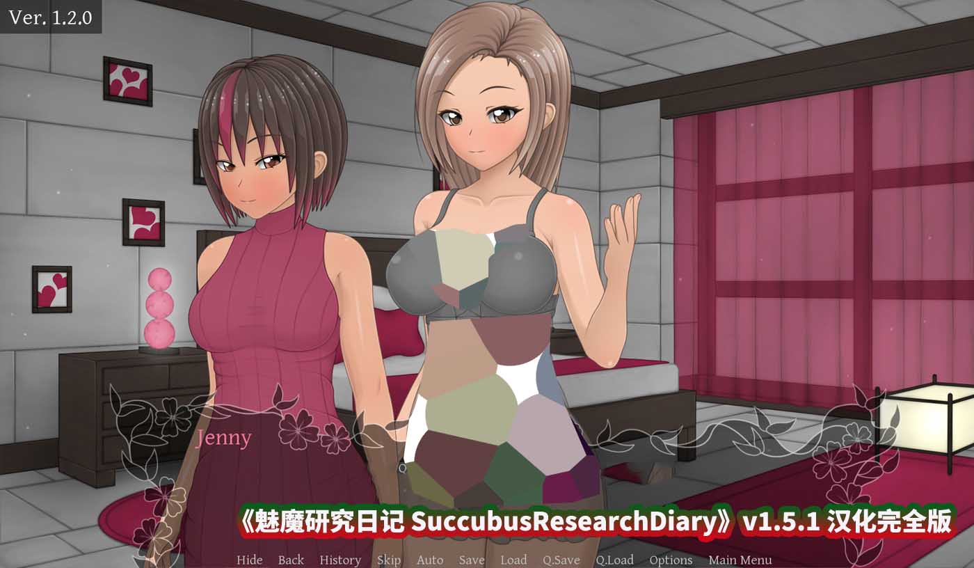 魅魔研究日记 SuccubusResearchDiary v1.5.1 汉化完全版 [新作/百度网盘]