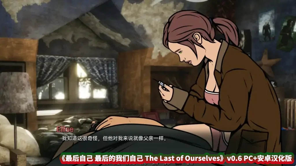 最后自己 最后的我们自己 The Last of Ourselves v0.6 PC+安卓汉化版 [百度网盘直连]