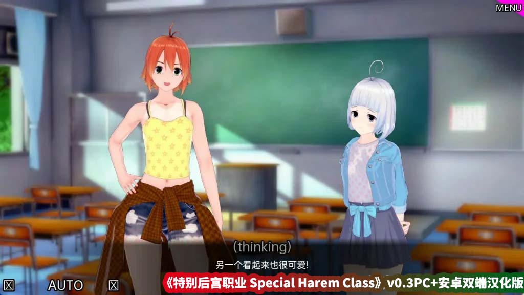 特别后宫职业 Special Harem Class v0.3[PC+安卓双端/迅雷直连]