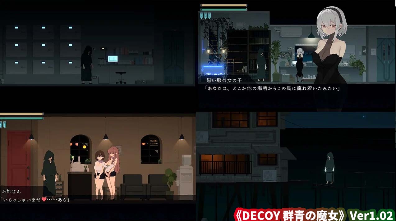 DECOY 群青の魔女 Ver1.02 [1.1G/度盘下载]